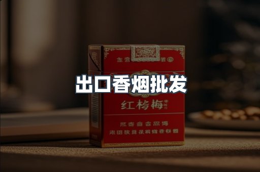 越南香烟系列